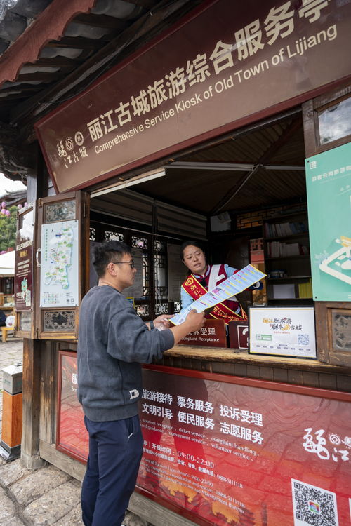 志愿服务点亮古城风景线——丽江古城旅游咨询服务的温度与色彩