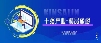 《山东省精品旅游发展专项规划（2018-2022）》——旅游咨询服务体系建设与展望